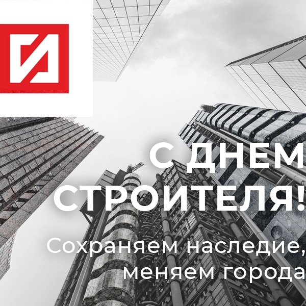 Гранит от производителя: добыча, обработка, производство, продажа от ООО ГК «ГранитИнвест», лидера камнеобработки в России Строим будущее вместе! Поздравляем с Днём строителя!